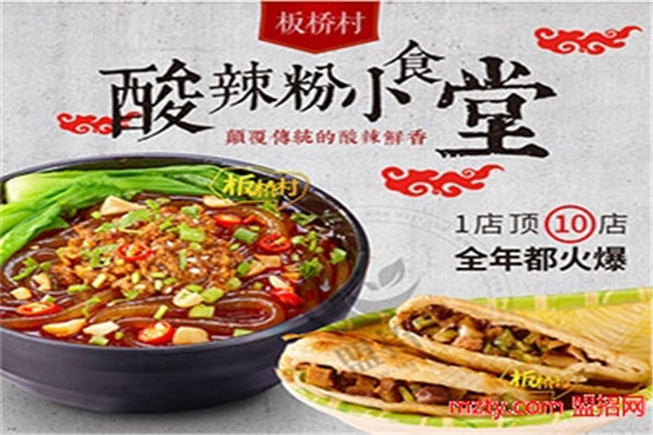 板橋村酸辣粉