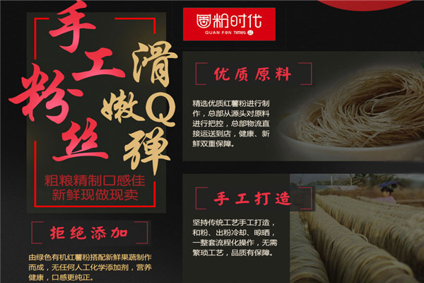 圈粉时代酸辣粉