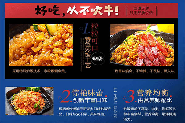 李灰蛋炒饭加盟