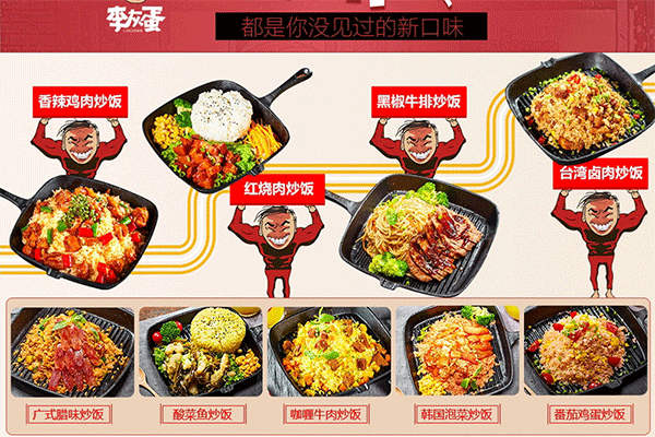 李灰蛋炒饭加盟