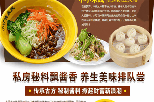 小叮当米线利润如何