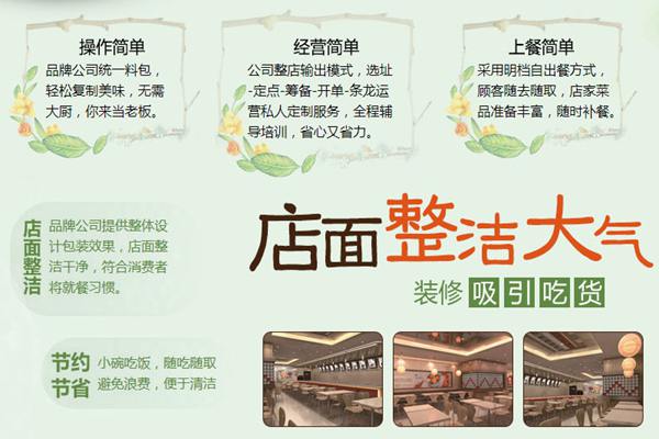 张吉记小碗菜