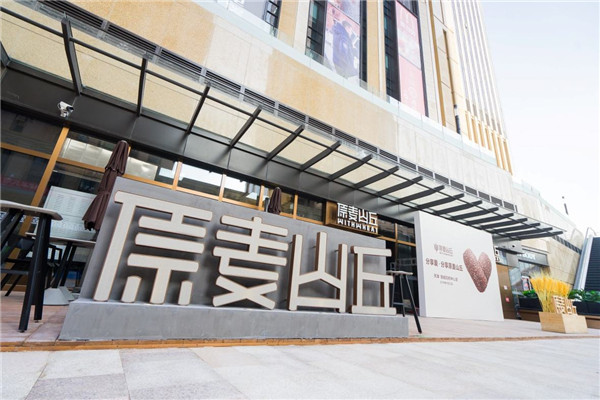 原麦山丘属于哪个公司