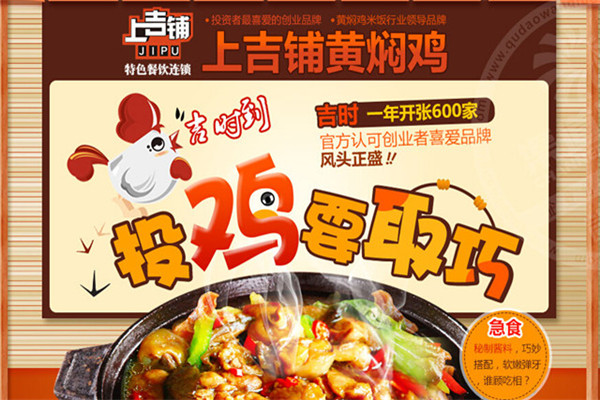 上吉鋪黃燜雞