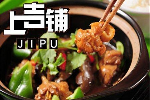 上吉鋪黃燜雞