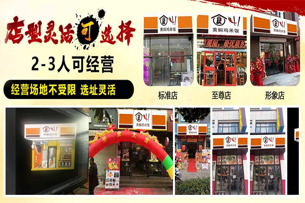 四食一黄焖鸡