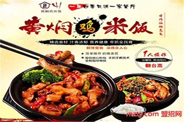 四食一黄焖鸡