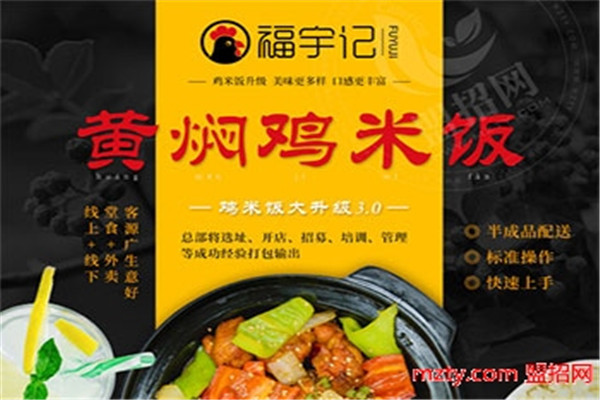 福宇记黄焖鸡米饭