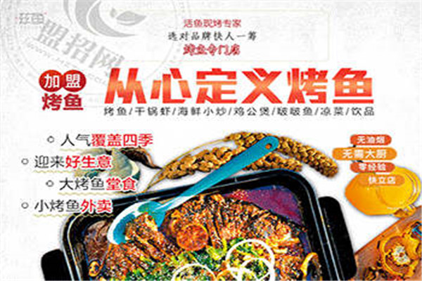 滋魚烤魚