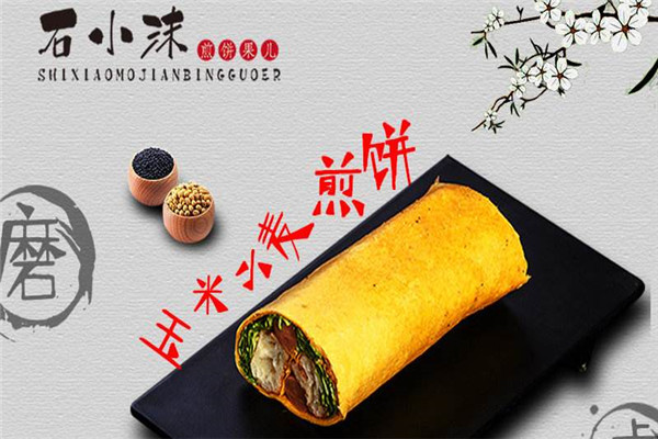 石小沫煎饼果儿