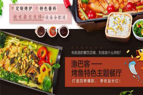 渔巴客主题餐厅
