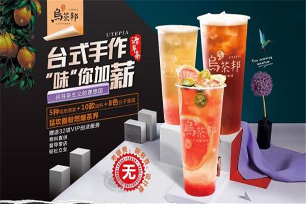 乌茶邦加盟费多少