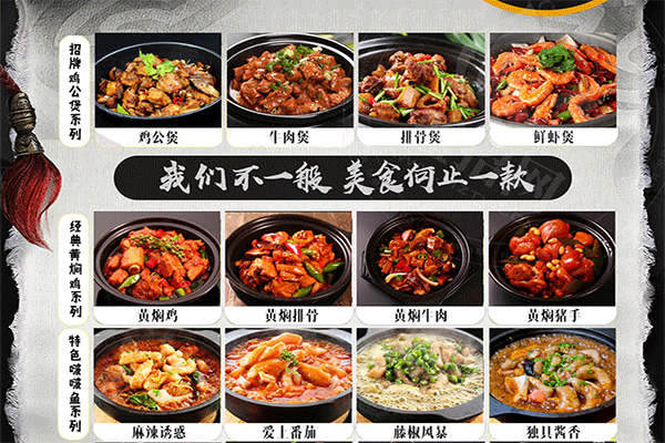 亿聚香鸡公煲加盟