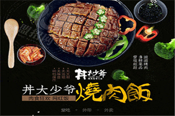 丼大少爷烧肉饭