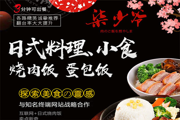 柒少爷烧肉饭