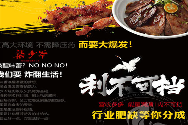 柒少爷烧肉饭