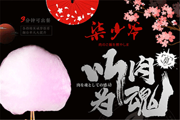 柒少爷烧肉饭