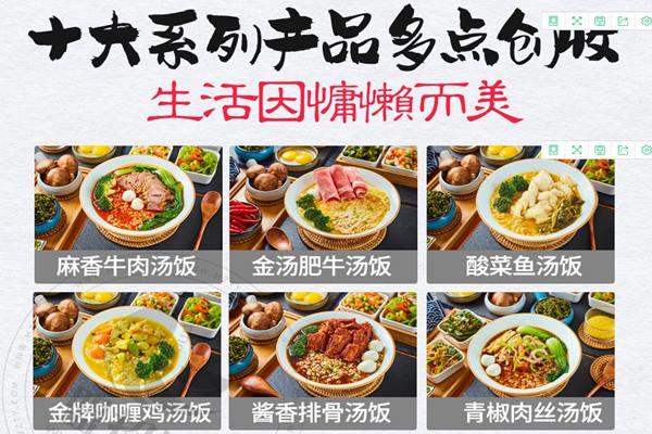 懒大叔汤饭