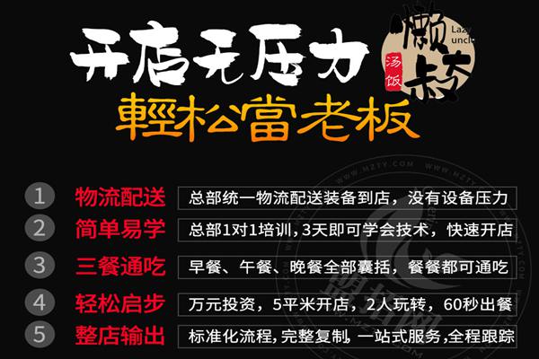 懒大叔汤饭