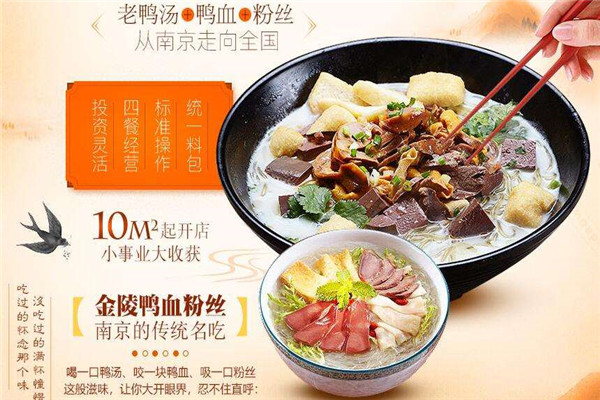 舌尖金陵鸭血粉丝