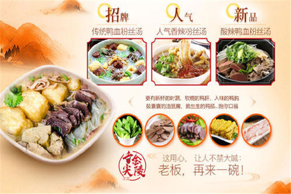 舌尖金陵鸭血粉丝