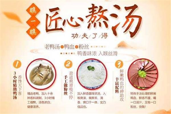 舌尖金陵鸭血粉丝
