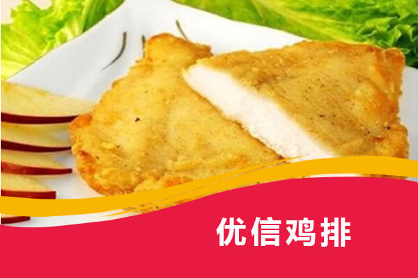 優信雞排