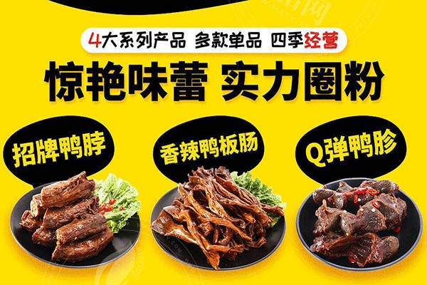 荷塘黑鸭加盟
