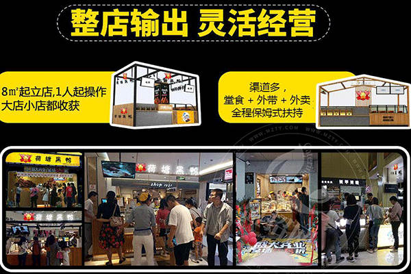 荷塘黑鸭加盟