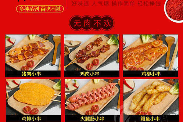 weare伐木累炸串加盟