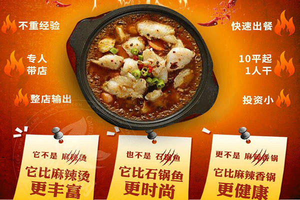 春府时代椒麻鱼加盟