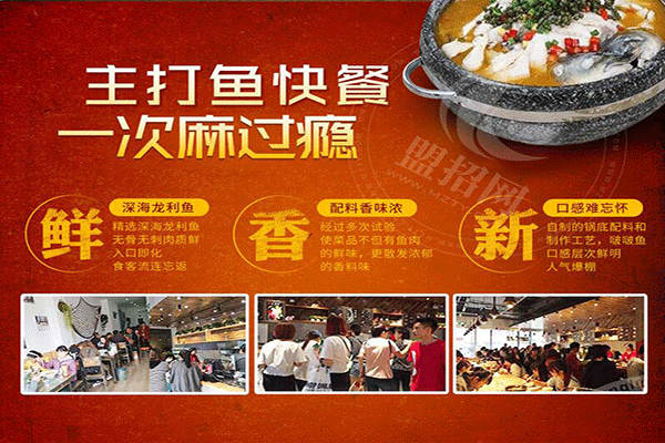 春府时代椒麻鱼加盟