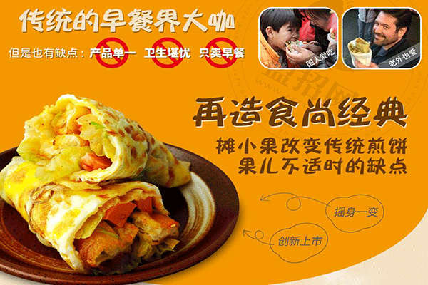 摊小果煎饼果加盟