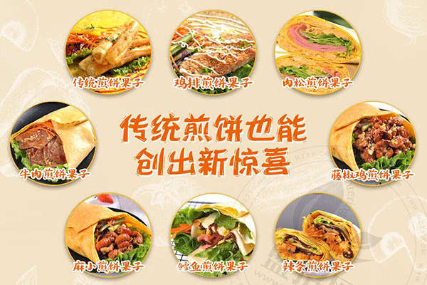 摊小果煎饼果加盟