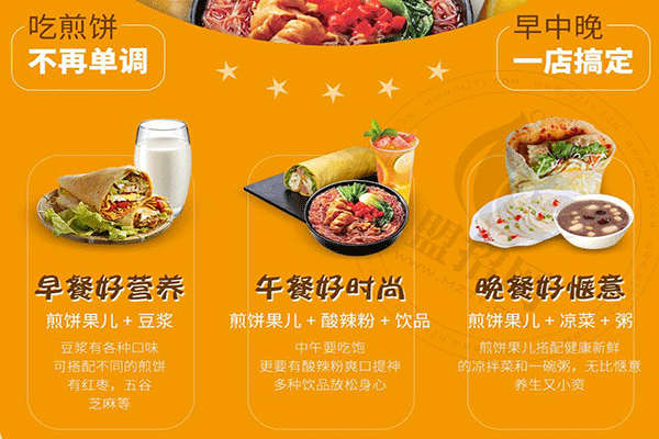 摊小果煎饼果加盟