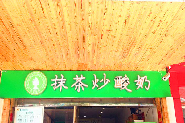 抹茶皇后总部在哪里
