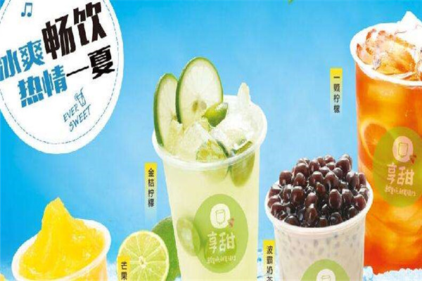 享甜奶茶加盟好不好