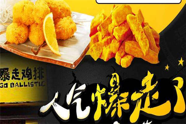暴走鸡排的总部在哪里