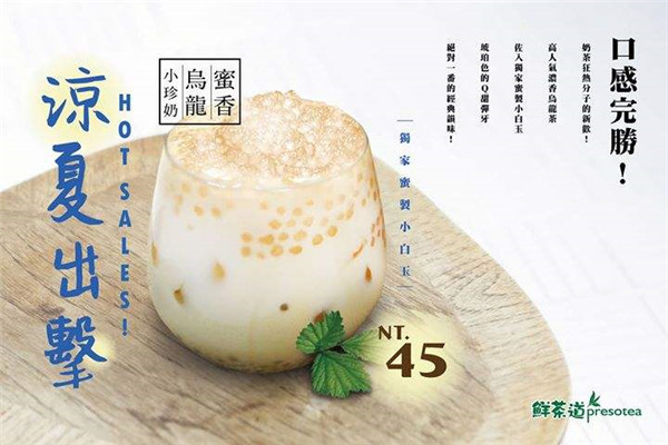 加盟鲜茶道怎么样
