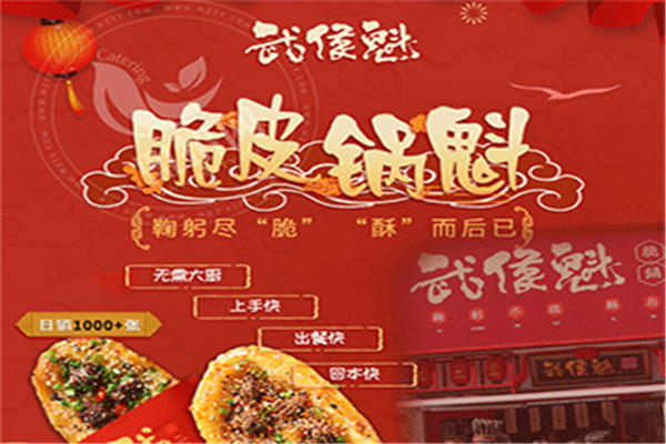 武侯魁脆皮锅魁