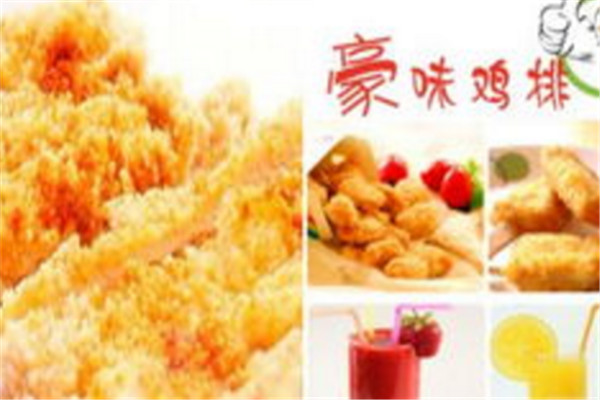 豪味鸡排