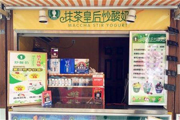 抹茶皇后加盟店多少钱