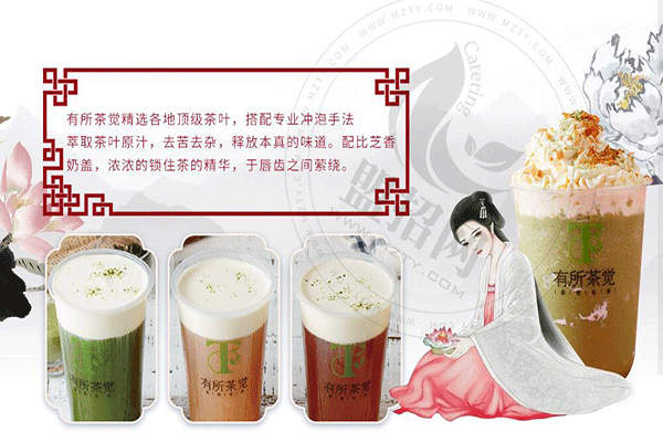 有所茶觉轻尚茶饮加盟
