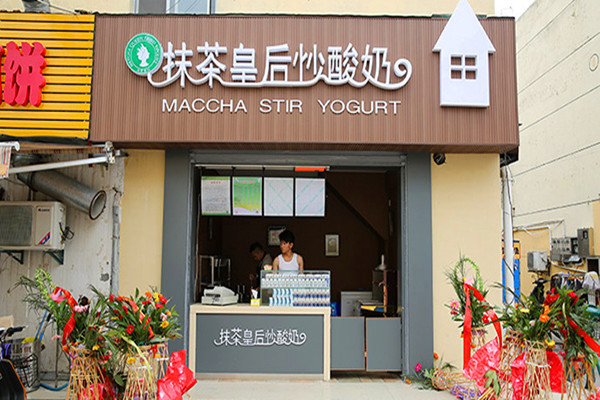 抹茶皇后总部在哪里