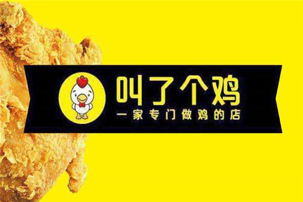 叫了个炸鸡口碑怎么样