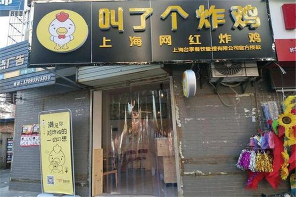 叫了个炸鸡口碑怎么样