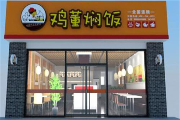 鸡董焖饭加盟费多少