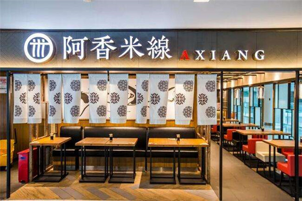 阿香米线对外加盟吗