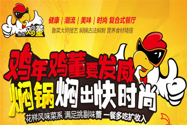 鸡董焖饭加盟费用如何