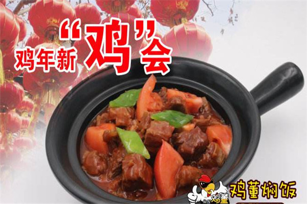 鸡董焖饭加盟费用如何